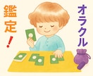 オラクルカードでアドバイスします 恋愛・対人関係・金運・健康運・高次元からのメッセージ イメージ1