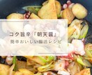 コク旨辛『朝天醤』麹調味料教えます コク旨辛『朝天醤』※おまけレシピ付き イメージ2