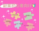 出資金0スキマ時間に完全在宅で副業出来ます 副業初心者でもスマホで簡単に！自由なお金が欲しいし稼ぎたい！ イメージ2