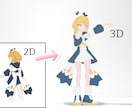 2Dイラストから3Dキャラクターモデルを制作します 既存の2Dイラストから3Dモデル化。 イメージ1
