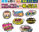 魅力的な店頭用販促POPやツール全般制作します 売場を盛り上げ！棚・商品に貼って、商品訴求！商品の魅力UP! イメージ1