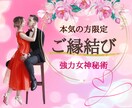 神秘な女神の秘術があなたの運命の赤い糸を結びます 運命の恋愛を最高の恋愛へ♡女神の秘術でご縁を結びます！ イメージ1