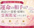 運命の相手・出会い・結婚を霊視します 運命のお相手とのご縁や出会い・結婚の流れを丁寧に霊視します イメージ1