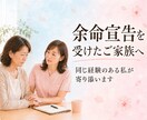 余命宣告を受けたご家族へ　ナースが心に寄り添います 家族の最期を穏やかに迎えるためにできることを一緒に考えます イメージ1
