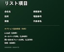 求人募集企業2.6万件の営業リストをご提供します テレアポ営業・フォーム営業にそのまま使えます イメージ3