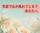恋の手仕舞♥辛い失恋から立ち直りたい方お話伺います 苦しさからの解放✨笑顔を取戻す心理学メソッドで癒しのサポート イメージ2