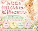 嬉しいサプライズをもたらす妖精とのご縁つなぎます 〜気まぐれなサプライズと、日常の小さな豊かさを受け取る〜 イメージ1