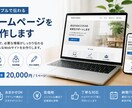 おまかせでシンプルなホームページを制作します 低価格でサクッとWebサイトが欲しい方へ イメージ1