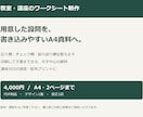 講座用の記入ワークシートをPDFで整えます 用意した設問を、書き込みやすいA4資料に イメージ1