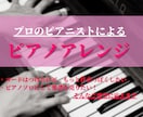 あなたの作った曲をピアノアレンジで楽譜にします ピアノ曲に特化した楽譜制作サービス/ピアニストによるアレンジ イメージ2