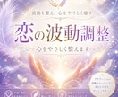 恋の波動と心の揺れをやさしく整えます 不安や執着で苦しい恋に静かな癒しを届けます イメージ1