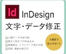 インデザインデータ修正承ります データ修正、文字修正などお気軽にお声がけください。 イメージ1