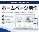 都内WEB制作会社出身の現役プロがHP制作します 開業・リニューアルを、ご相談から公開・更新まで丸ごとおまかせ イメージ1