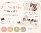 保護猫ちゃんの魅力が伝わるチラシを制作します 里親様募集や譲渡会用チラシ、猫ちゃんの名刺を作成します イメージ1