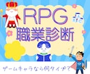 自己分析】RPG職業診断であなたの本質を解明します ゲームキャラなら何タイプ？就活や転職のヒントに！ イメージ1