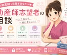 助産師を目指すあなたの相談乗ります AIは教えてくれない！現役助産師が進路の相談に乗ります！ イメージ1