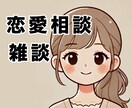 元Ｎｏ．1キャバ嬢があなたの相談に乗ります 1分からでもOK！雑談から重たい話まで優しく受け止めます イメージ1