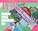 魅力的な見た目で伝わるPOPをデザインします 商品説明・POPメニュー・書籍・店内のお知らせなど イメージ1