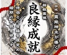 あなたが結ばれる【最愛の伴侶】の全貌を明かします 神主が視通す、あなたに約束された神聖なる良縁をつなぎます イメージ1