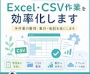 Excel・CSV作業を効率化します 手作業の整理・集計・転記を楽にします イメージ1