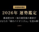 2026年「前半・後半」のあなたの運勢を占います 生年月日から紐解く今年のあなたの運勢を詳しく占います イメージ2