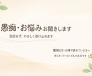 身近な人には話しづらいお悩みや愚痴をお聞きします ひとりで抱えなくて大丈夫｜繊細な方・仕事で疲れている方へ イメージ1