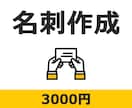 名刺作成いたします 見やすく伝わる名刺を作成します。 イメージ1