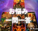 お悩み一問一答お答えします スターマンタロットでお話ししませんか？ イメージ1