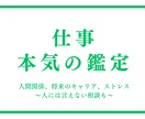自信あり！仕事の悩み（人間関係、キャリア）占います あなたの未来（天職・転職）を照らす、仕事運の鑑定 イメージ1
