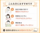 ブログ開設代行+実用的な特典で自走サポートします 面倒な設定はすべてお任せ！運営に使える特典付きで自走も安心 イメージ2