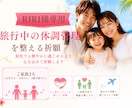 RIRI様専用｜旅行健康祈願を行います 旅先でも健やかに過ごせるよう心を込めて祈願します イメージ1