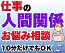 一日限定10名★職場の人間関係のお悩みお聴きします 人間関係を見直すことで、ストレスフリーで働きがいのある職場へ イメージ1