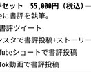書評をnote、X、インスタ、SNS投稿します 本を書いた人・著者のために本を読んで書評を書きSNSに投稿 イメージ1