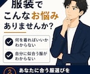 男性専用・現役アパレル店長がコーデを提案します 業界初！ご提案した服をAIで着用した姿にしてご提案します！ イメージ3