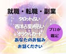 転職//副業/就職/仕事のお悩み鑑定致します 優しく癒しのタロット占い鑑定！！ イメージ2