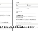 顧客獲得を自動化！WEB自動見積もりシステムします 24時間自動営業！スマホで完結するお見積り＆PDF即時発行 イメージ10