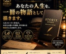 人生ストーリーを小説として執筆します もし、あなたの人生が一冊の本なら。今は、何章でしょうか。 イメージ1