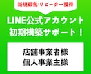 株)Niarail_LINE公式アカウント構築ます LINEで集客したい事業主の方へ! イメージ1