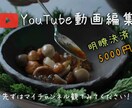 YouTube動画編集いたします 先ずは、私のYouTubチャンネルを観てください！ イメージ1