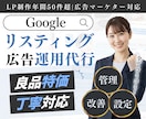 現役のプロがGoogle広告運用します 年間受託70件以上/初期設定込広告効果を最大化 イメージ1