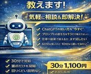 30分でサクッと！ ChatGPT活用教えます 初心者OK｜今すぐ仕事で使える使い方・プロンプトを即解決！ イメージ1