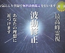 浄化と波動修正 ～理想の未来へ現実に近づけ叶えます 波動の流れを整え、今の停滞や不安を軽くします。 イメージ1