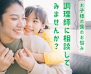 お子様の食べず嫌いのお悩みを伺い、解決策を考えます ☆科学的な食の研究を使って、簡単に出来る方法で楽しい食卓を！ イメージ1