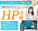Studioでテンプレを活用したHPを作成します 最短5日！スピード納品！高品質！運用サポートあり！ イメージ1