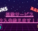 SNS拡散サービスの仕入れ先教えます 完全版2025最新！！スマホがあればできる！ イメージ1