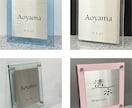 ステンレス×アクリルで、既製サイズの表札作ります 人気の浮かせる表札3タイプ！既製サイズと材料でお得にGET！ イメージ1