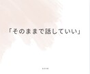 生きがいや目標が見えない方へ30分ただ話を聞きます 答えを出さなくて大丈夫、今の気持ちをそのまま話していい時間 イメージ3