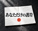 霊力を込めたあなただけの護符画像を作ります あなたの願いに合わせて作る、霊力を込めたお守り イメージ1