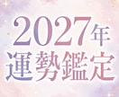 2027年のあなたの運勢、四柱推命で占います 最高の1年にするために、運気を味方につけよう⭐︎ イメージ1