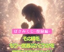 復縁と向き合うための距離の整え方、お伝えします その縁を、もう一度選ぶかどうかを見極める「恋のおみくじ」です イメージ4